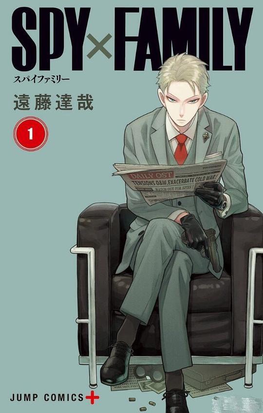 SPYxFAMILY：間諜家家酒（01）
