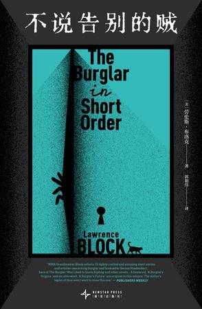 不说告别的贼