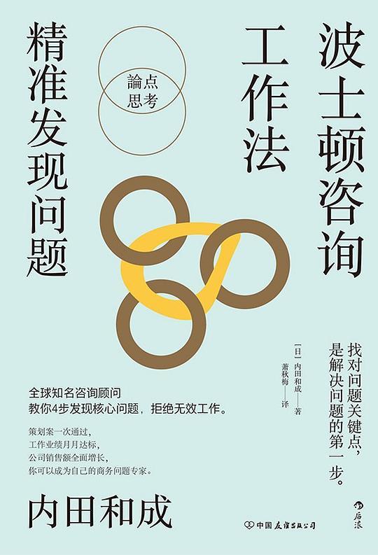 波士顿咨询工作法：精准发现问题