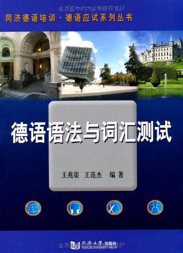 德语语法与词汇测试