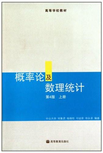 概率论及数理统计