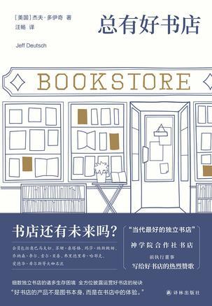 总有好书店