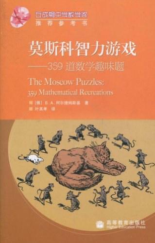 莫斯科智力游戏