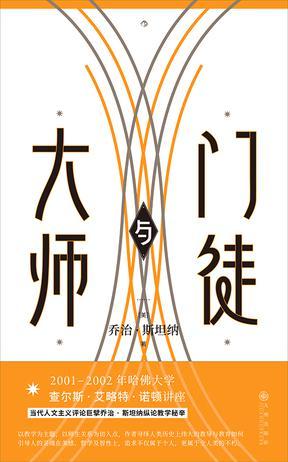 大师与门徒