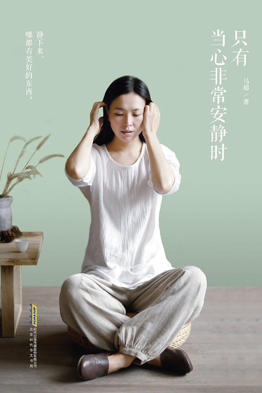 只有当心非常安静时