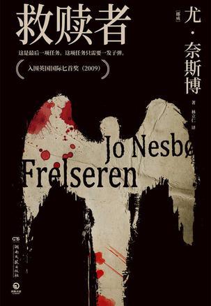 救赎者（修订版）