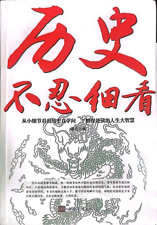 历史不忍细看