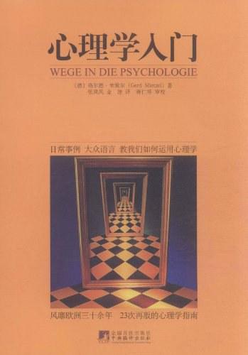 心理学入门