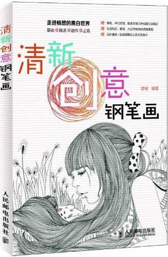 清新创意钢笔画