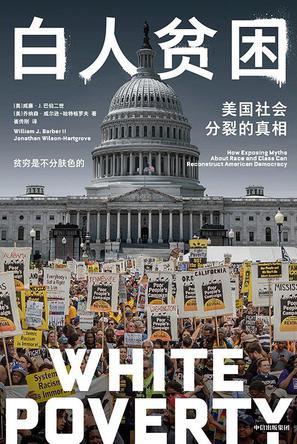 白人贫困