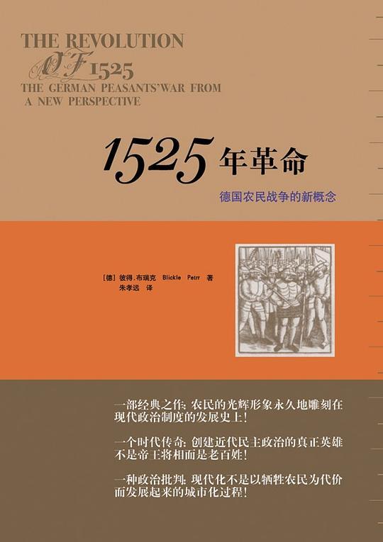 1525年革命
