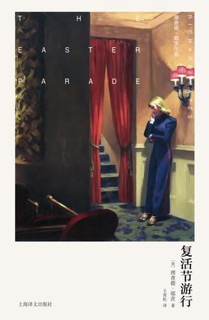 复活节游行