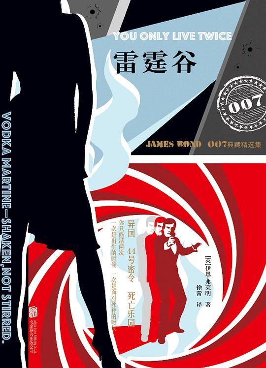 007谍战精选集之：雷霆谷