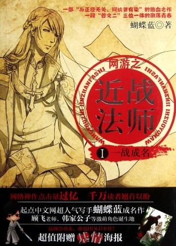 网游之近战法师1·一战成名