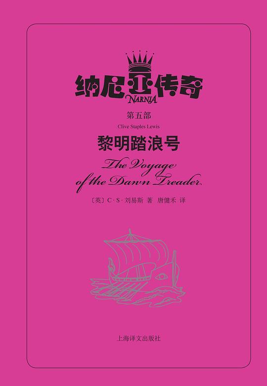 纳尼亚传奇（第五部）