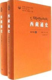 西藏通史·清代卷