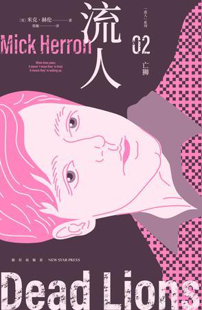 亡狮：“流人”系列02