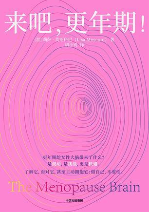 来吧，更年期！