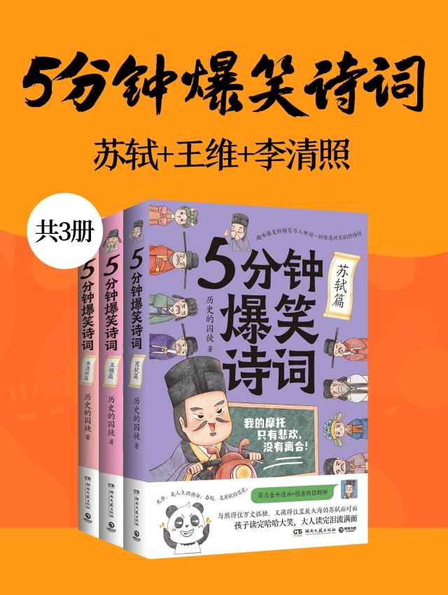 5分钟爆笑诗词（共三册）