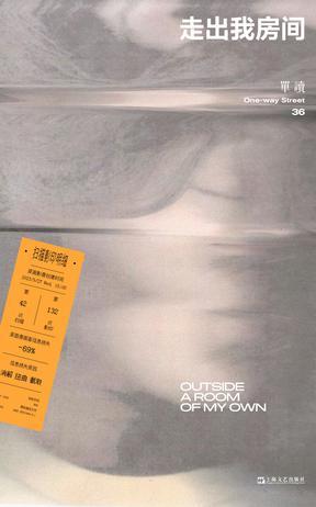 单读36：走出我房间