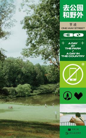 单读30：去公园和野外