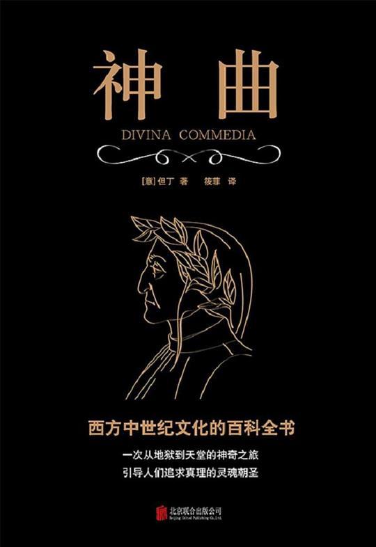 神曲