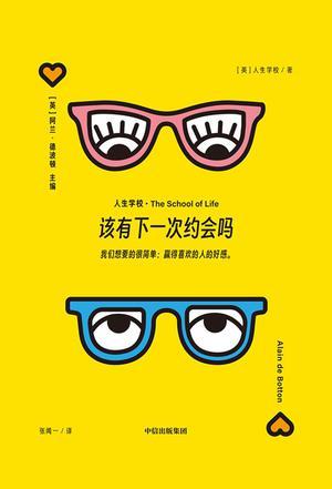 该有下一次约会吗