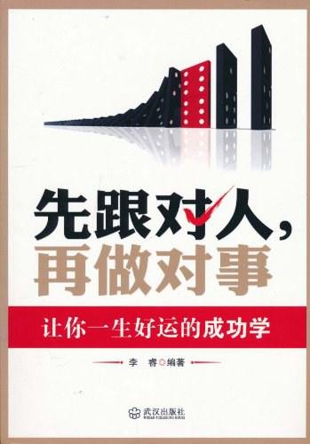 先跟对人，再做对事