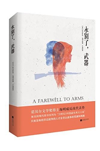 永别了，武器