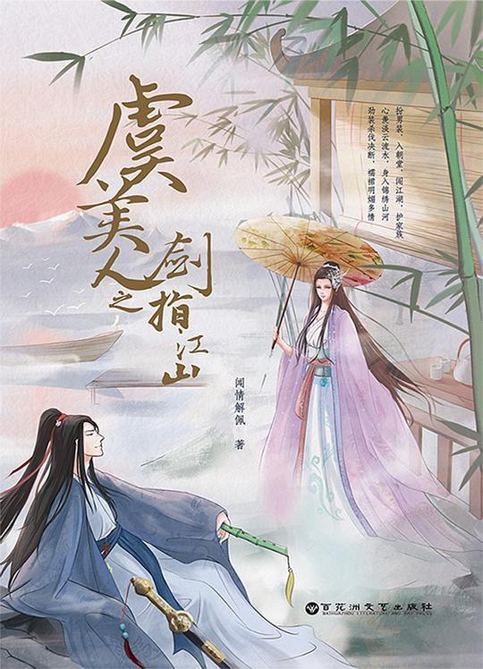 虞美人之剑指江山（全2册）