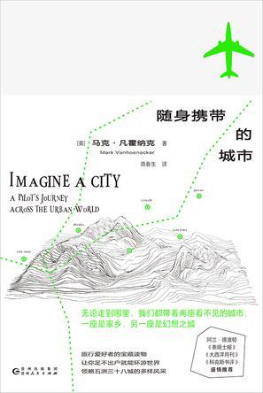 随身携带的城市