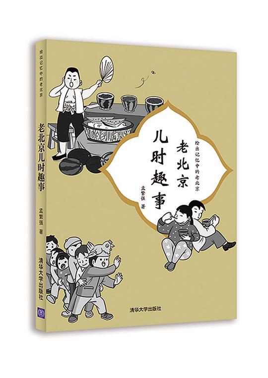 老北京儿时趣事