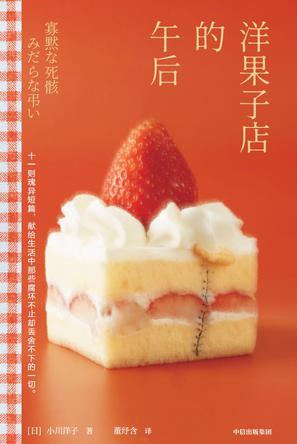 洋果子店的午后