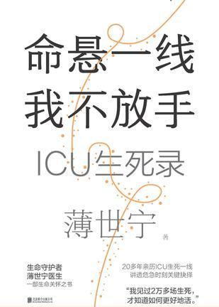 命悬一线我不放手