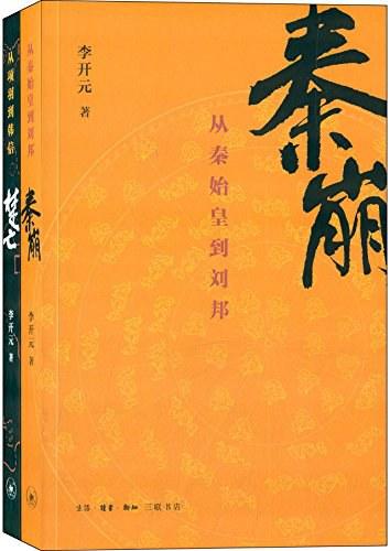 李开元中国史作品
