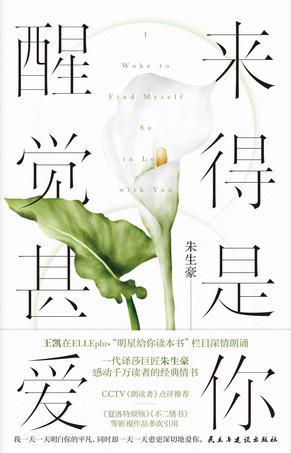 醒来觉得甚是爱你