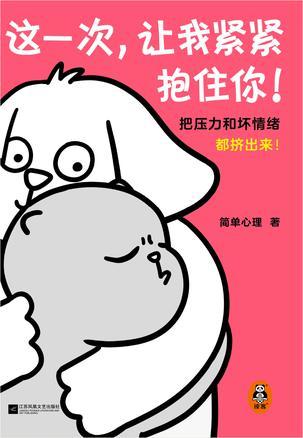 这一次，让我紧紧抱住你