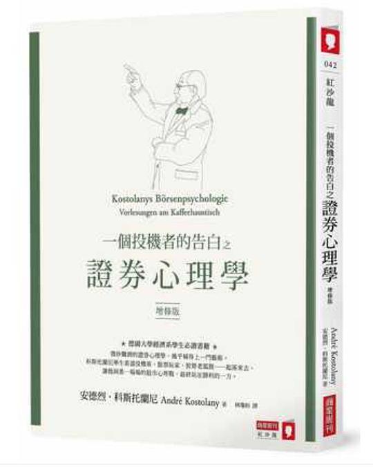 一個投機者的告白