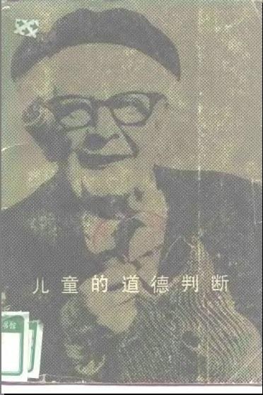 儿童的道德判断