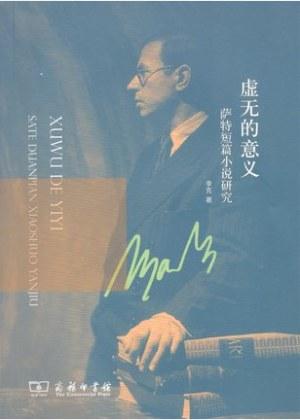 虚无的意义