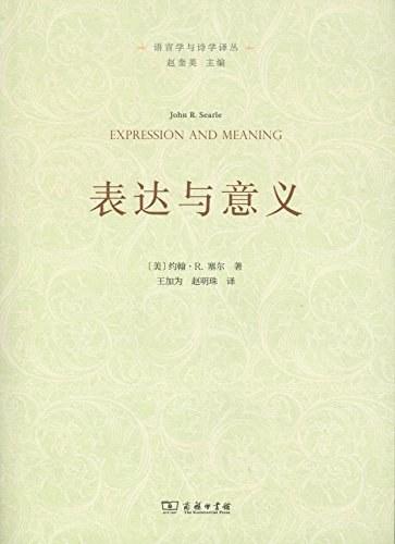 表达与意义