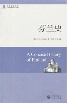 芬兰史