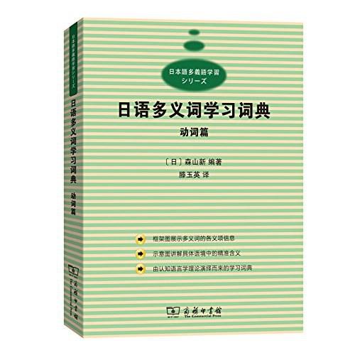 日语多义词学习词典