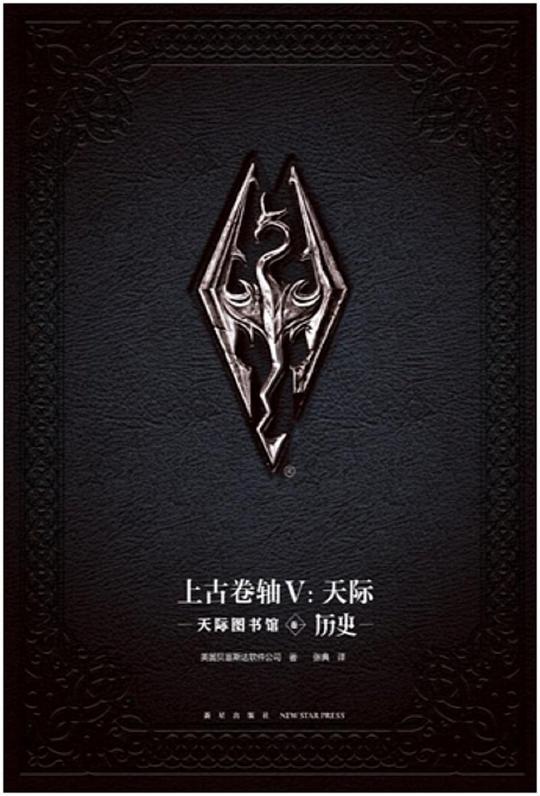 上古卷轴V：天际