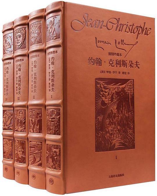 约翰·克利斯朵夫