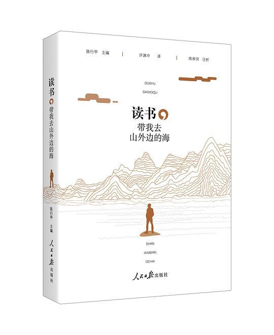 读书，带我去山外边的海