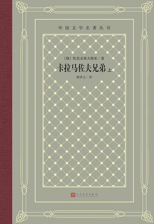 卡拉马佐夫兄弟