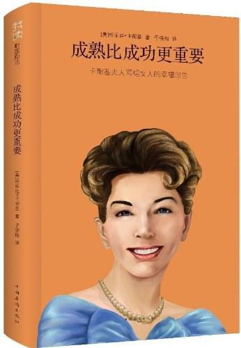 成熟比成功更重要