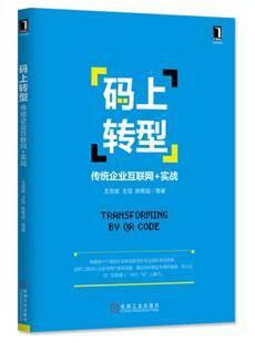 码上转型