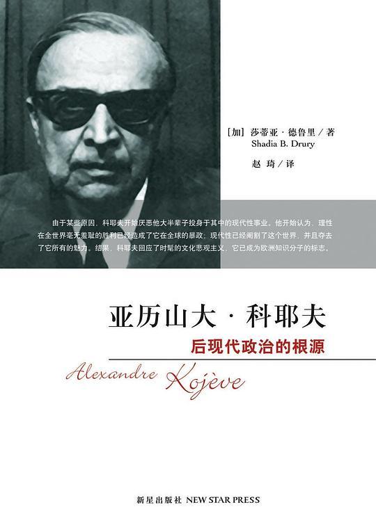 亚历山大·科耶夫